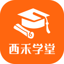 西禾学堂家长版