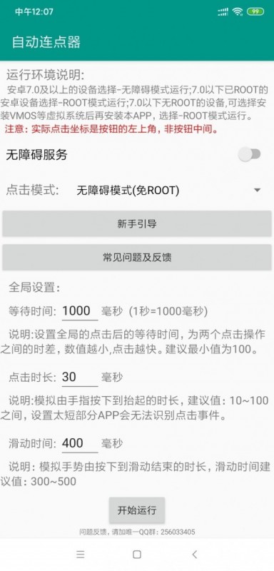 自动连点器(4)