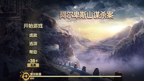 阿尔卑斯山谋杀案图1
