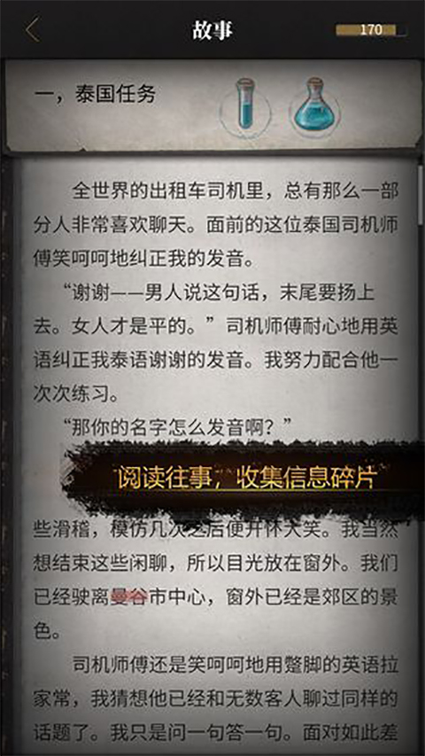 流言侦探图3