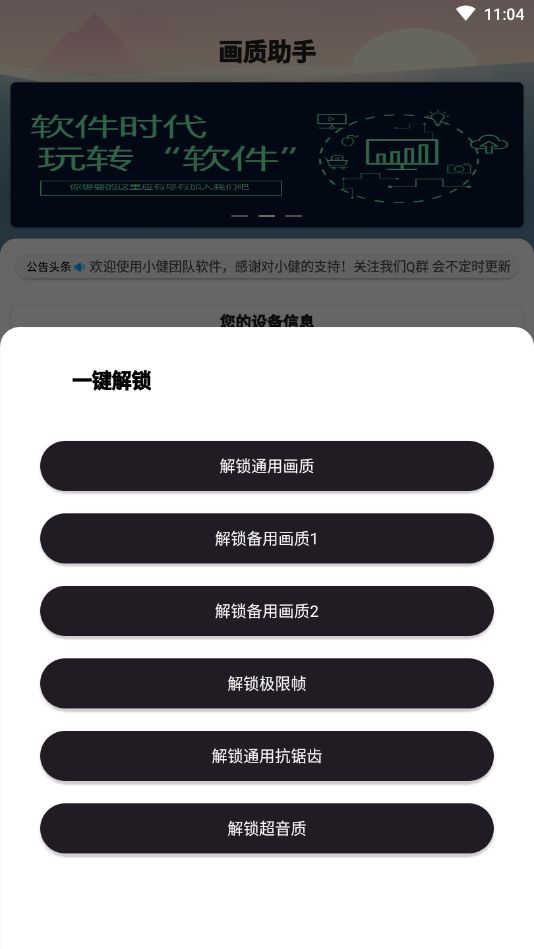 杰南画质助手120帧版图4