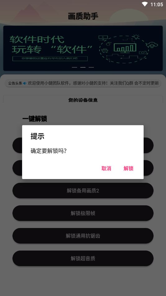 杰南画质助手120帧版图3