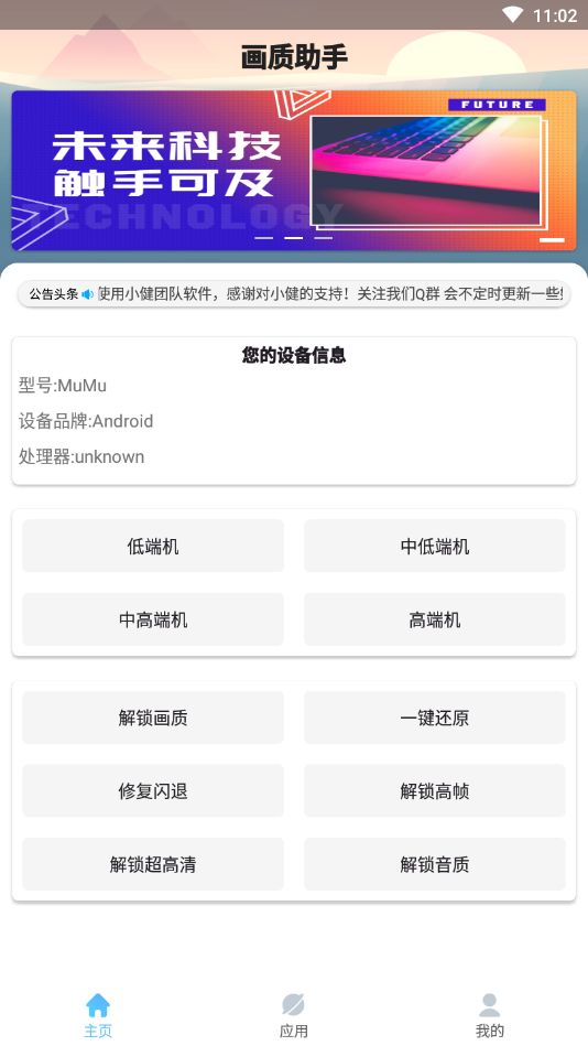 杰南画质助手120帧版图2