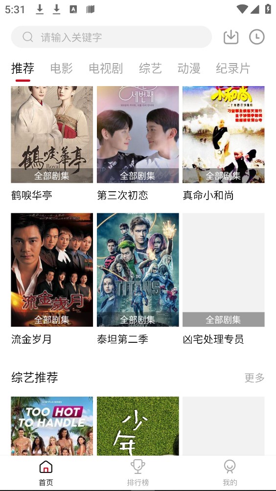 八戒影视大全免费版