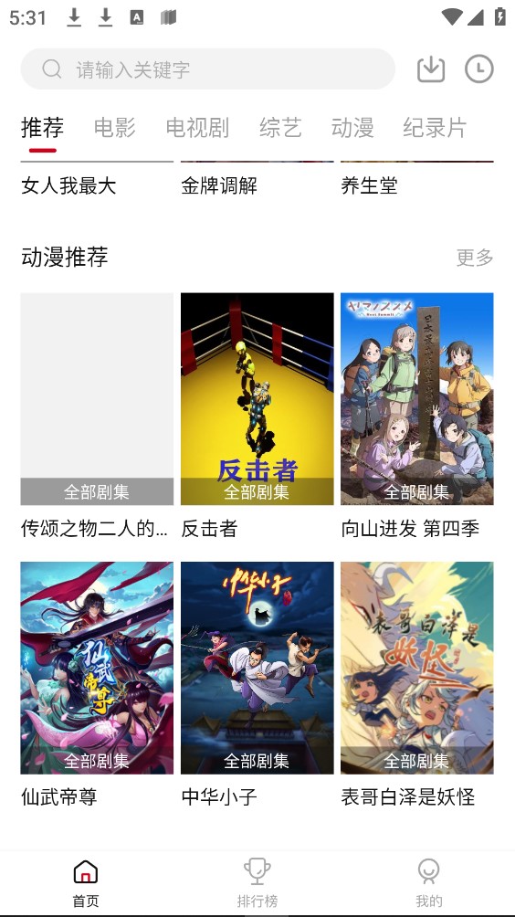 八戒影视大全免费版
