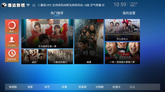 潘达TV截图4