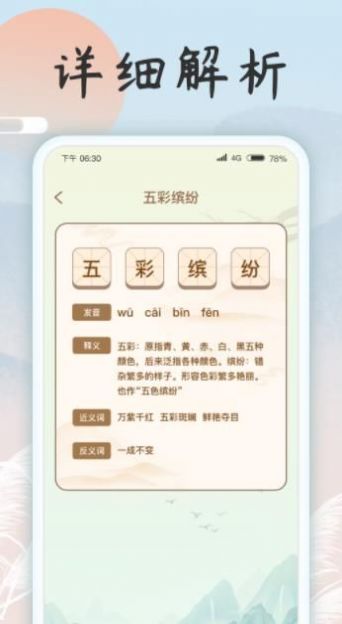 成语乐开花图1