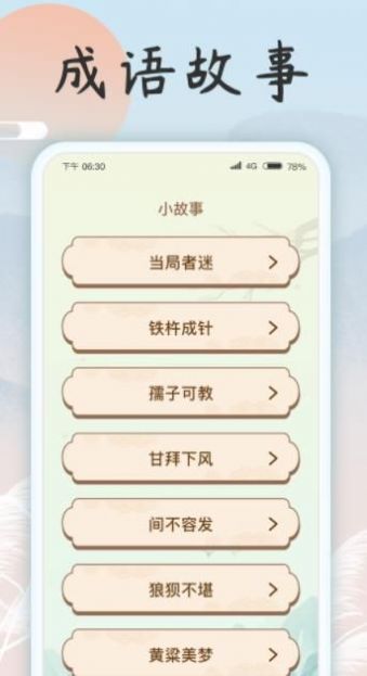 成语乐开花图3