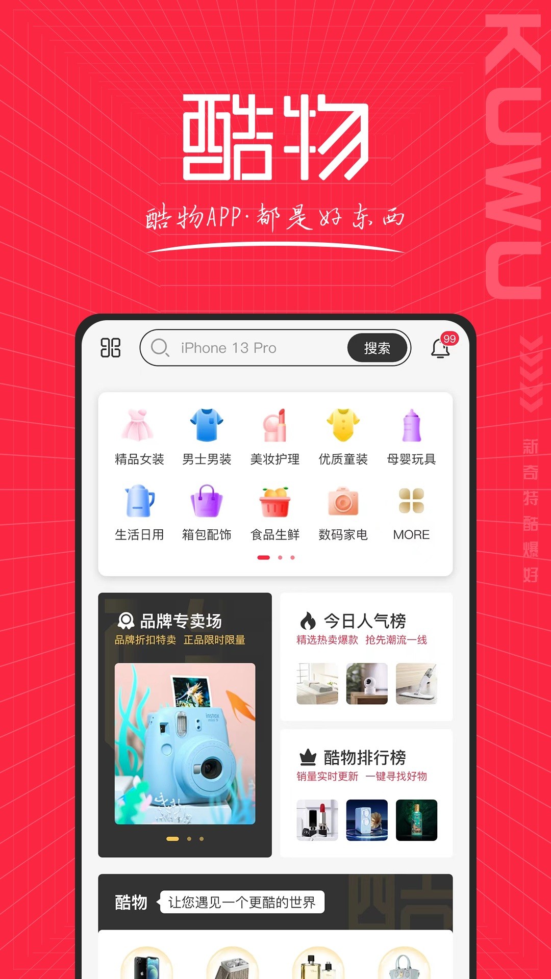 酷物商城图2