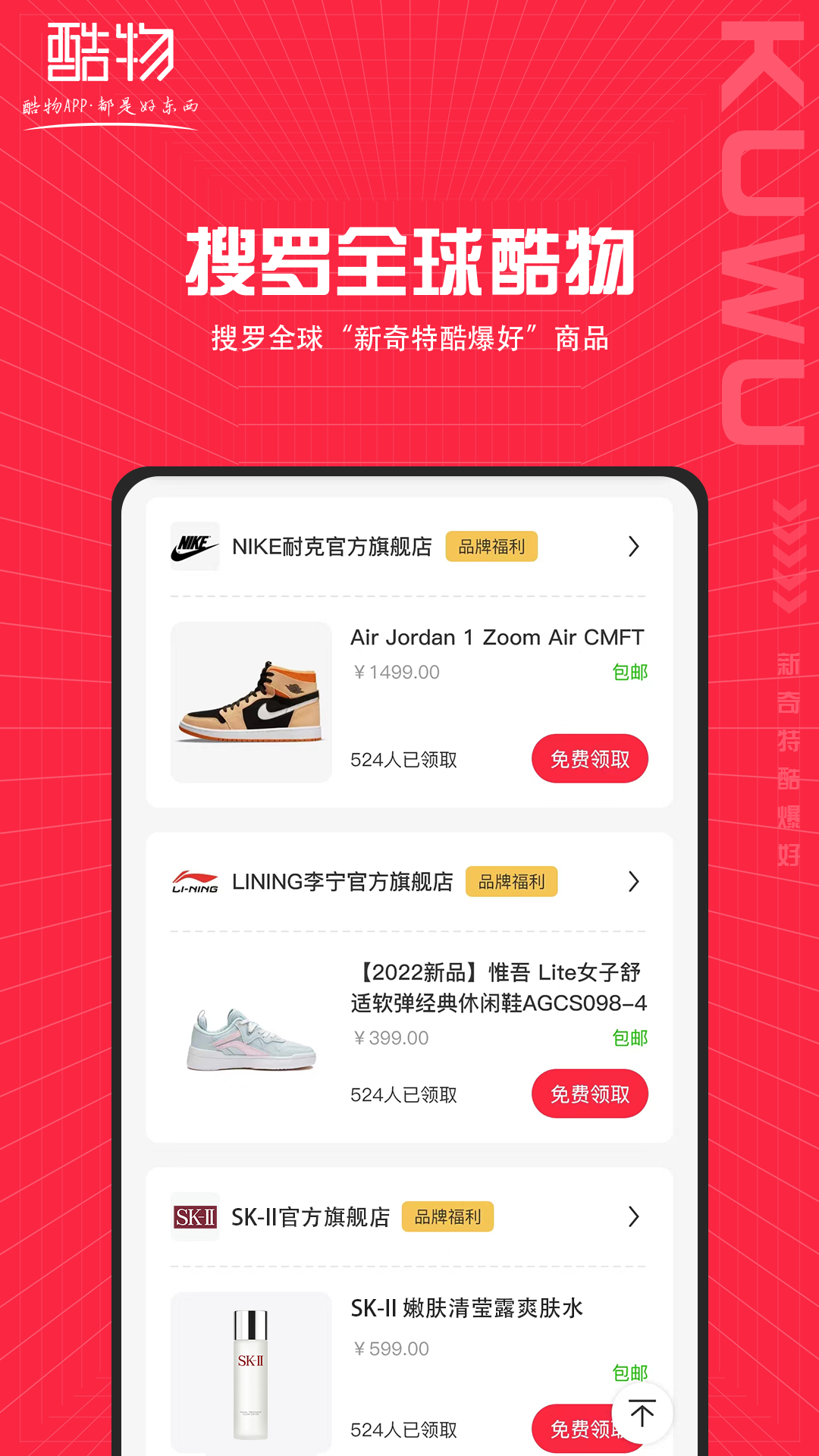 酷物商城图3