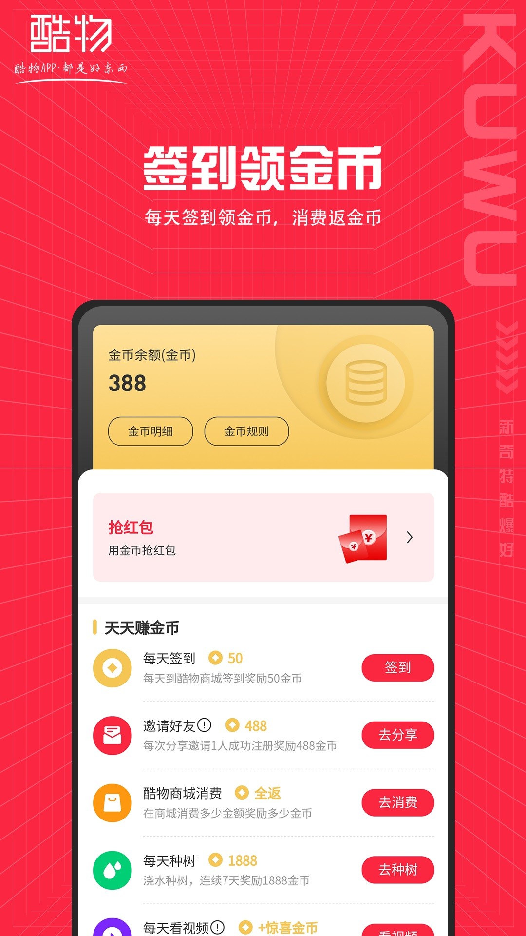 酷物商城图1