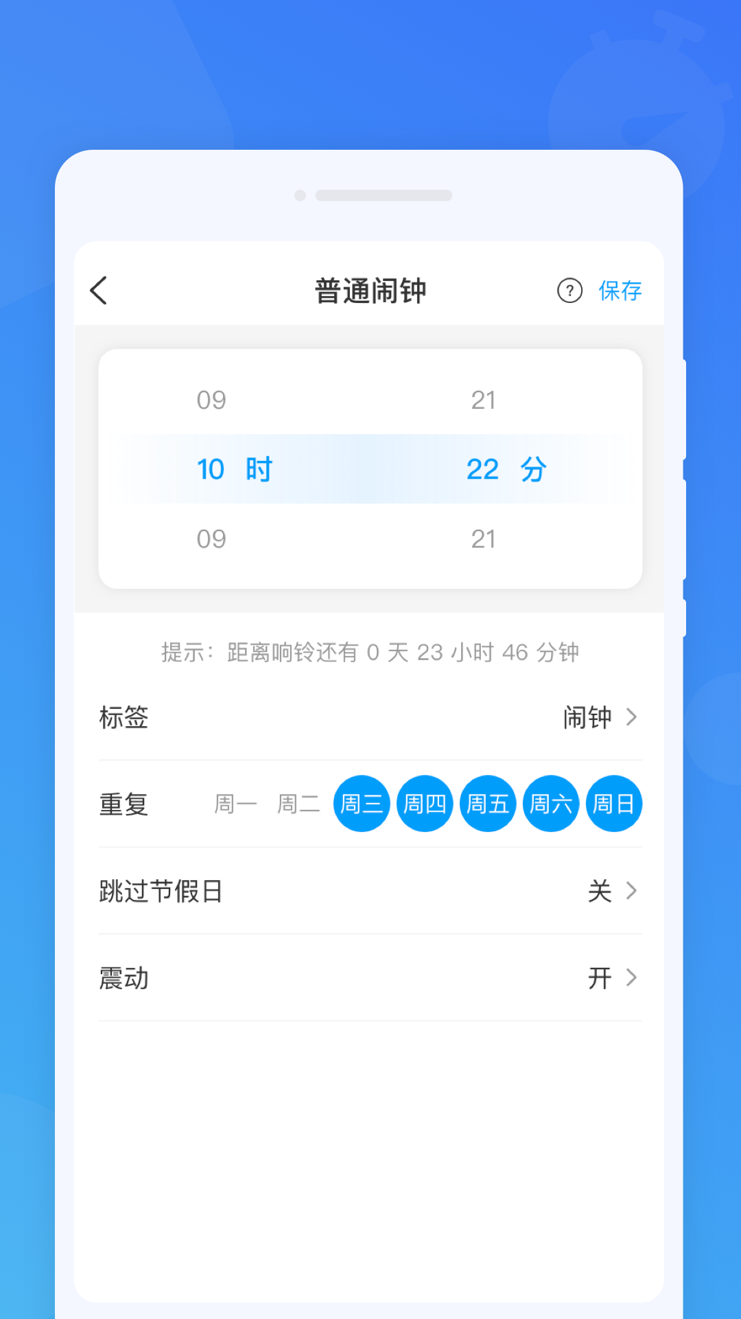 准时闹钟通用版图1