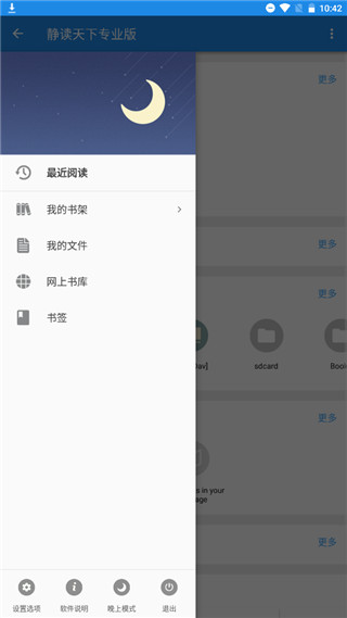 静读天下本地版图1