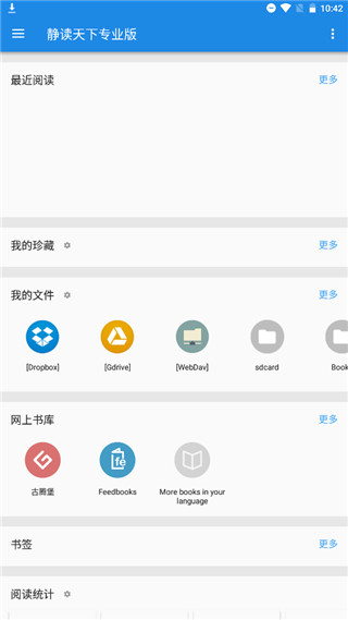 静读天下本地版图3