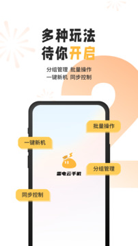 雷电云手机专业版(5)