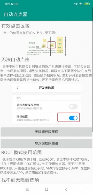 自动连点器版图4