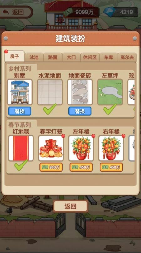 我是厂长(2)