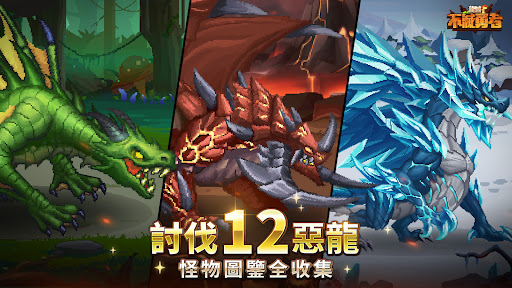 龙域不灭勇者(3)