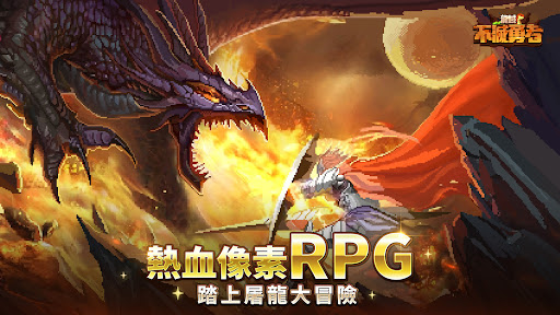 龙域不灭勇者(1)