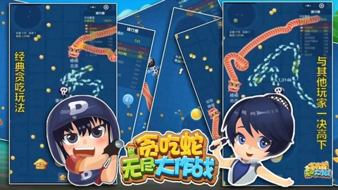 贪吃蛇无尽大作战免广告版(4)