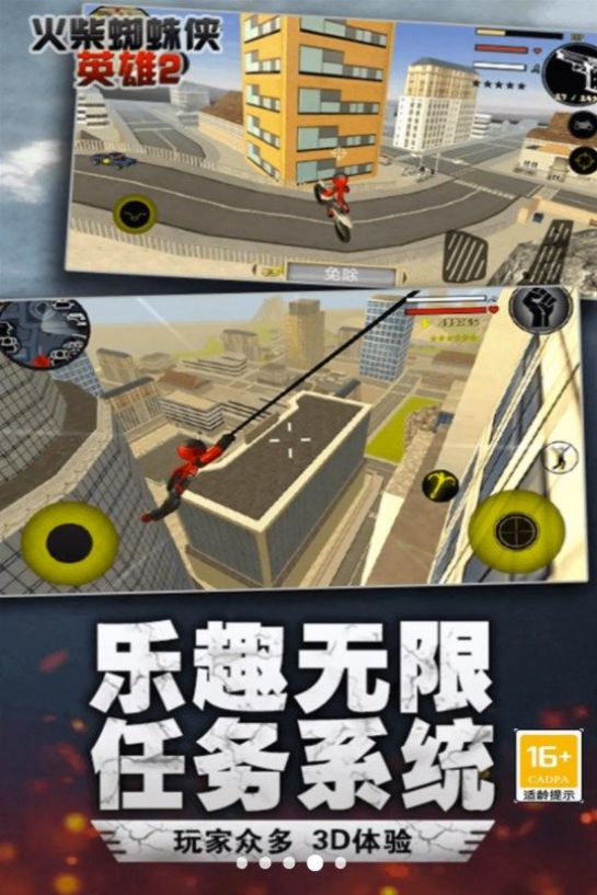 火柴人史诗绳索英雄图2