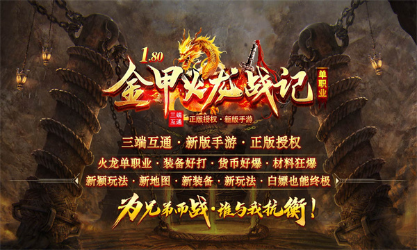 金甲火龙战记(2)