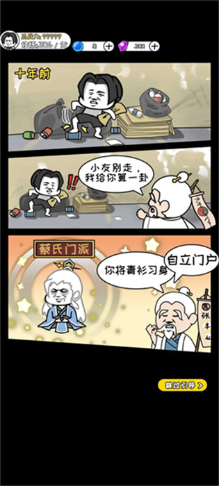 寻道修仙图2