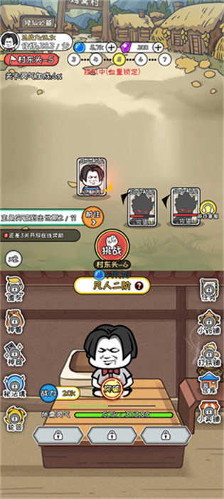 寻道修仙图4