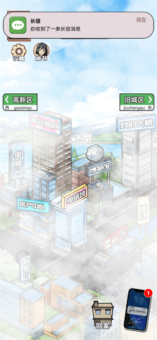 男人逆袭之光截图3