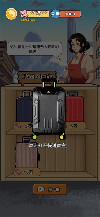 男人逆袭之光截图2