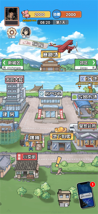 男人逆袭之光截图4