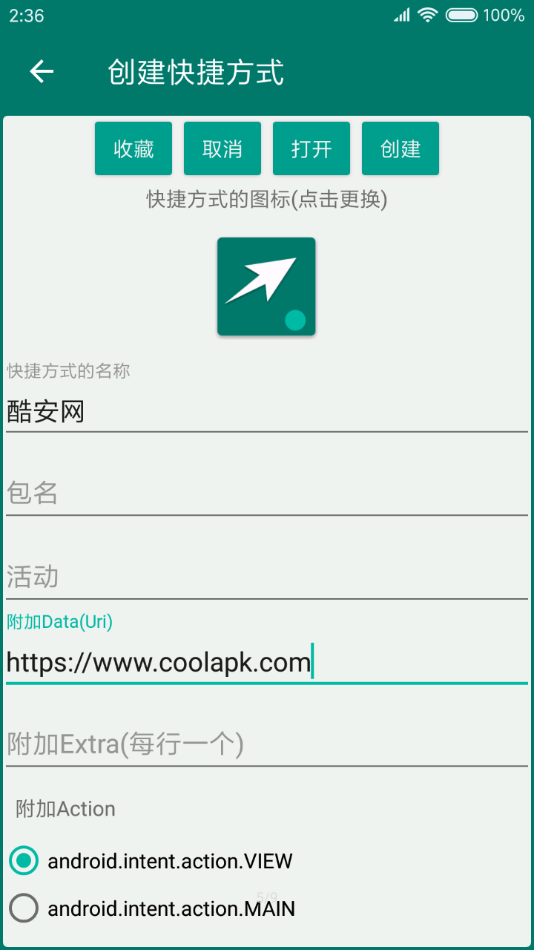创建快捷方式安卓版图4