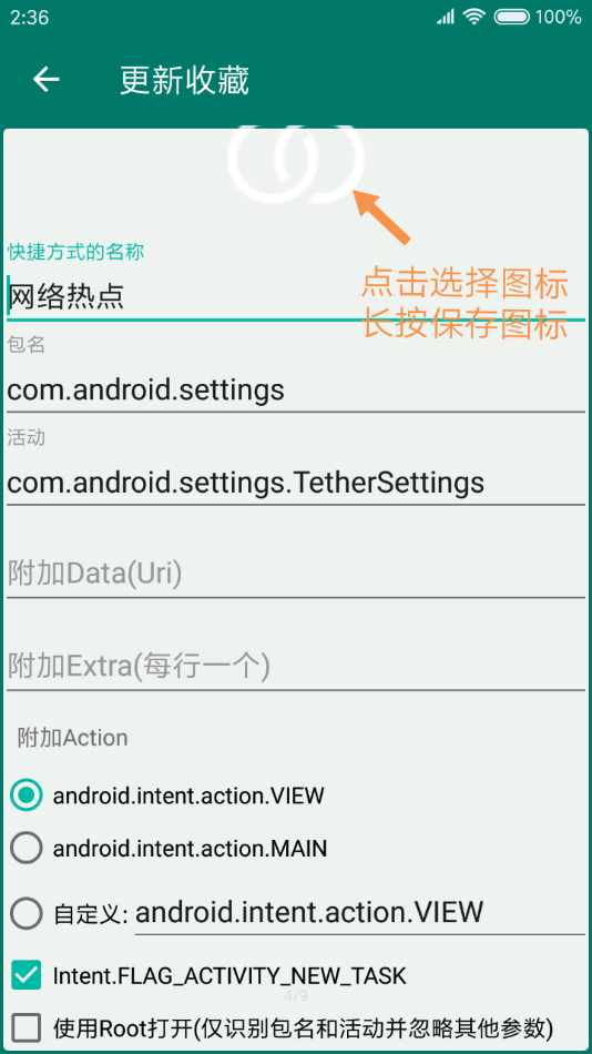 创建快捷方式安卓版图5