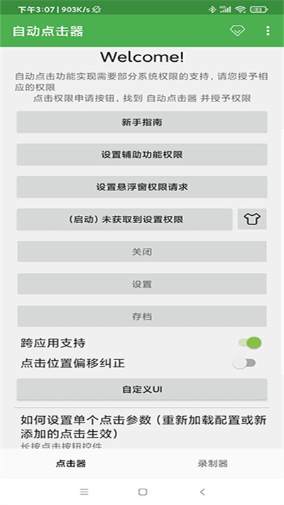 自动连点器地铁逃生专用版图4