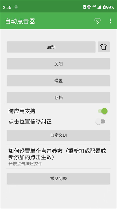 自动连点器安卓免费版图1