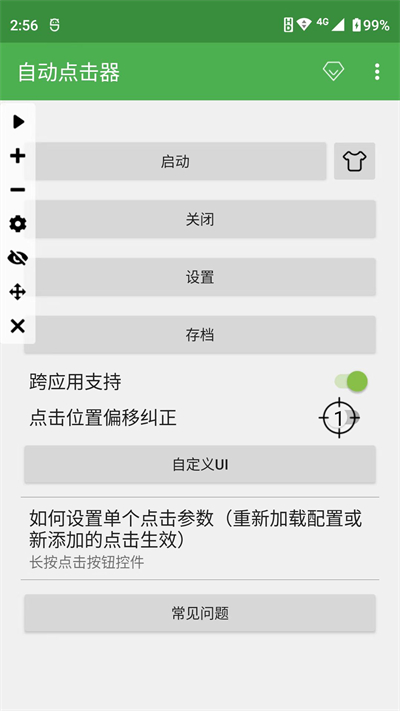 自动连点器安卓免费版图2