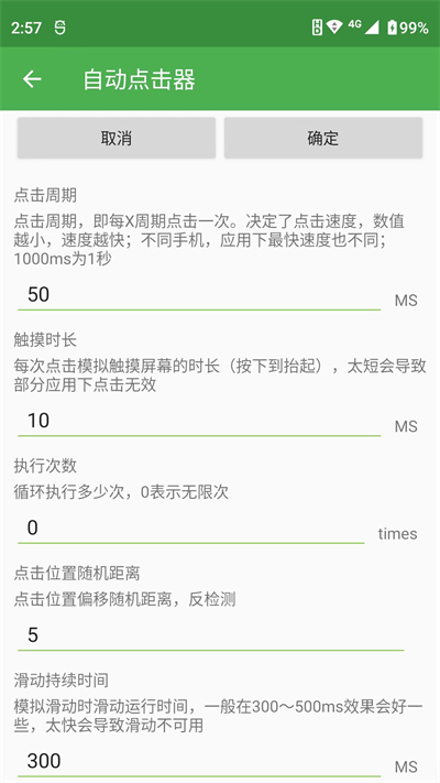 自动连点器安卓免费版图3