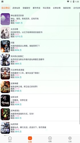 蓝莓听书图2