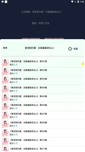 蓝莓听书图3