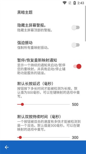 键映射器图3