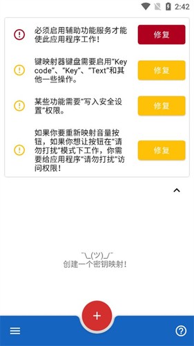 键映射器图5
