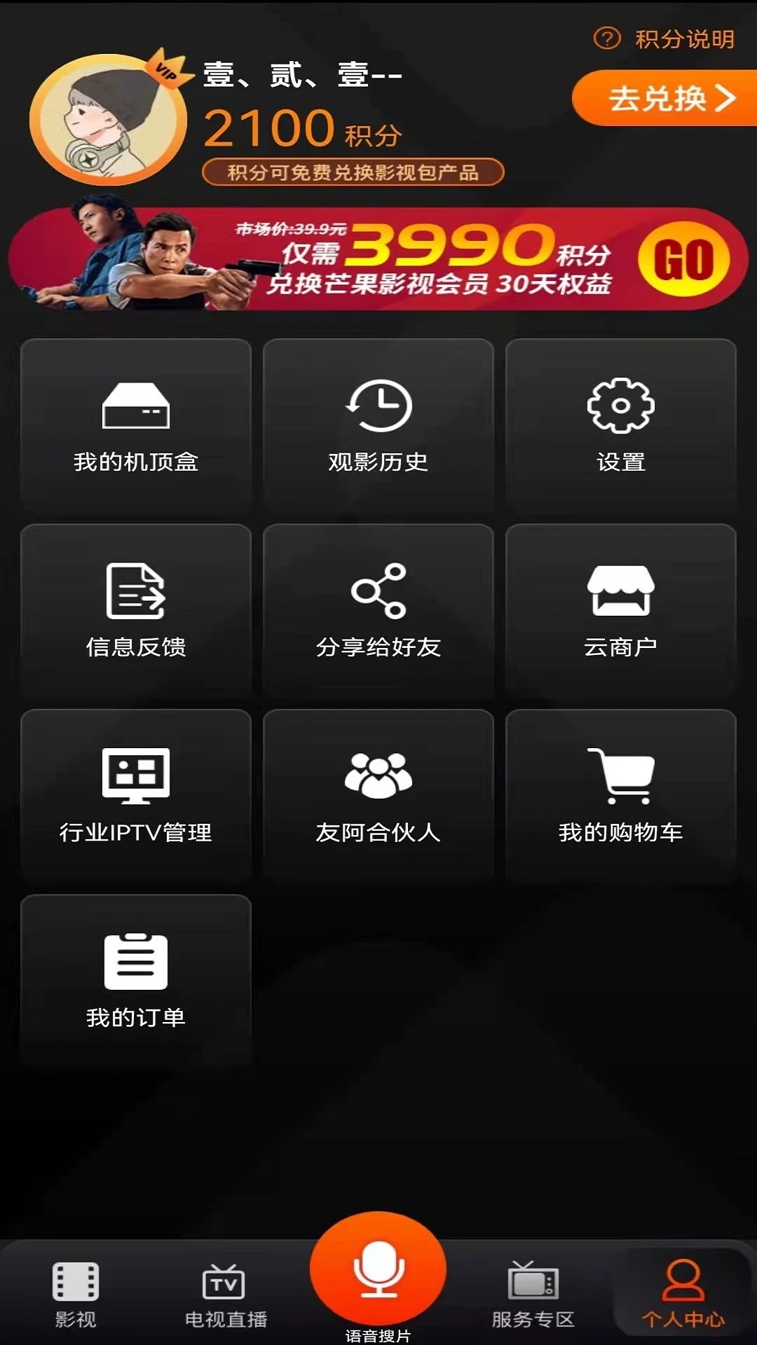 湖南iptv图1