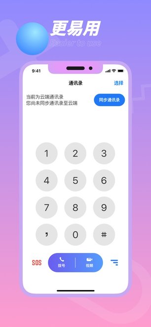 畅听助手安卓直装版图2