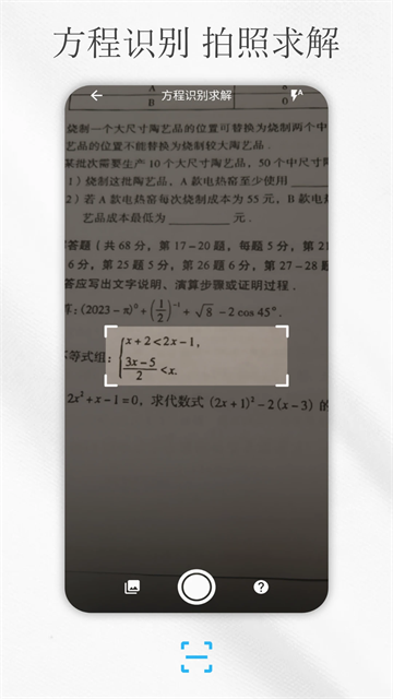 解方程计算器图5