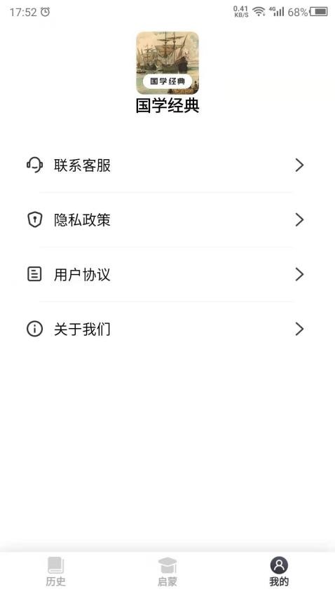 国学经典手机版(1)