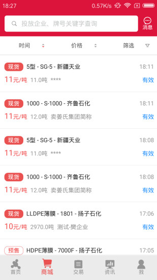 上海化交手机正版图3