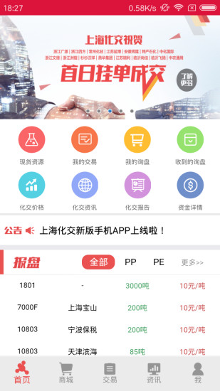 上海化交手机正版图2