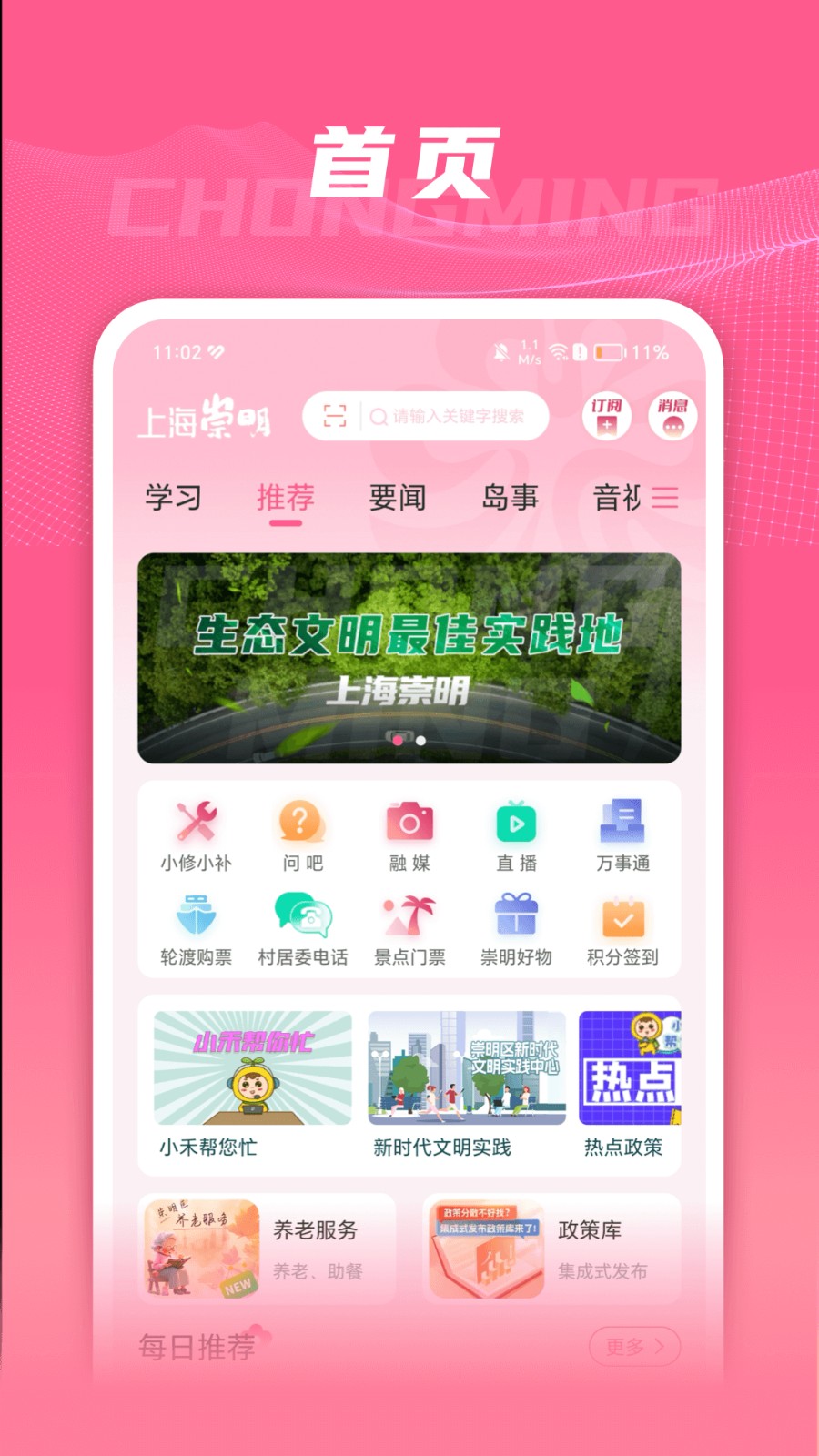 上海崇明手机正版图3
