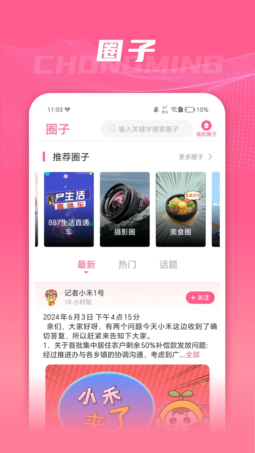 上海崇明手机正版图2