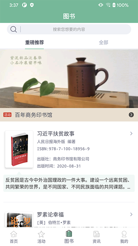 商务印书馆福州分馆安卓版图2